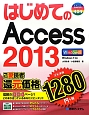 はじめてのAccess2013