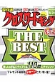 クロスワードキング　THE☆BEST　2013