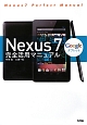 Nexus7　完全活用マニュアル