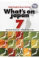 What’s　on　Japan　NHK　English　News　Stories（7）