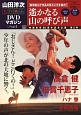 山田洋次・名作映画DVDマガジン（4）