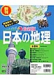 日本の地理＜最新版＞　全8巻