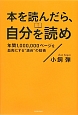 本を読んだら、自分を読め