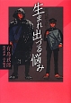 生まれ出づる悩み　現代語で読む　現代語で読む名作シリーズ5