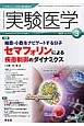 実験医学　31－4　2013．3　特集：細胞・小胞をナビゲートする分子　セマフォリンによる疾患制御のダイナミクス