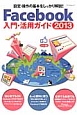 Facebook　入門・活用ガイド　2013