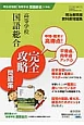 高等学校　国語総合＜明治書院版＞　完全攻略問題集