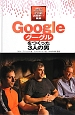 Googleをつくった3人の男　時代をきりひらくIT企業と創設者たち3