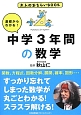 基礎からわかる！中学3年間の数学