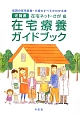 佐賀県　在宅療養ガイドブック