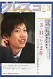 月刊　クレスコ　2013．3　特集：〈3・11〉から2年（144）