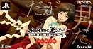 STEINS；GATE　ダブルパック　＜初回限定セット＞[初回限定盤]