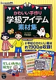 かわいい手作り　学級アイテム　素材集