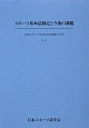 スポーツ基本法制定と今後の課題