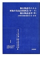 源氏物語中の人々　河海并花鳥余情抄（中・下）　源氏物語忍草（冬）