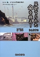 見捨てられた命を救え！　3・11後、2年目の警戒区域のアニマルレスキュー（2）