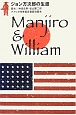 Manjiro　＆　William