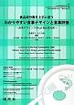 わかりやすい食事デザインと食事評価－食事デザイン100kcal成分表－