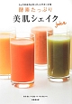 酵素たっぷり　美肌シェイクjuice　しょうがおろしカッティングボード付き