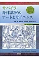 サパイラ　身体診察のアートとサイエンス＜原書第4版＞