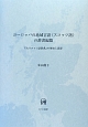 ヨーロッパの地域言語〈スコッツ語〉の辞書編纂