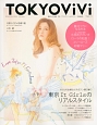 TOKYO　ViVi　Love　Tokyo　IT　Girls　Issue（3）
