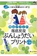 ぶんしょうだいプリント　陰山メソッド　徹底反復　小学校4〜6年　8割の子がつまずく！ニガテ克服シリーズ