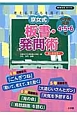 京女式　板書・発問術　小学校国語4・5・6年