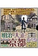 明治・大正　京都めぐり地図