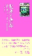 電車と青春　21文字のメッセージ　2013