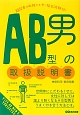 AB型男の取扱説明書－トリセツ－