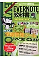EVERNOTEの教科書＜Evernote5対応版＞