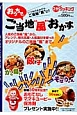 おうちで、ご当地“風”おかず　3分クッキング