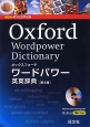 オックスフォード　ワードパワー英英辞典＜第4版＞　CD－ROM付