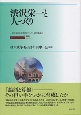 渋沢栄一と人づくり