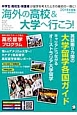 海外の高校＆大学へ行こう！　2014