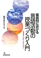 国語科における言語活動の授業づくり入門