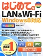 はじめてのLAN＆Wi－Fi