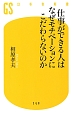 仕事ができる人はなぜモチベーションにこだわらないのか