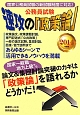 公務員試験　速攻の「政策論」　2014