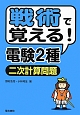 戦術で覚える！電験2種　二次計算問題