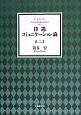 待遇コミュニケーション論