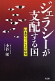 ジェラシーが支配する国