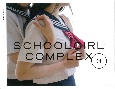 SCHOOLGIRL　COMPLEX　女子校（3）
