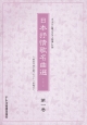 日本抒情歌名曲選〜教室で皆と歌ったシーンが甦る〜　カラオケに使えるピアノ伴奏CD付（1）