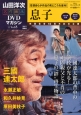 山田洋次・名作映画DVDマガジン（8）