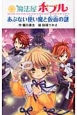 魔法屋ポプル　あぶない使い魔と仮面の謎＜図書館版＞　魔法屋ポプルシリーズ6