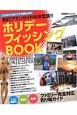 ホリデーフィッシングBOOK＜関西版＞