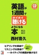 英語が1週間でホイホイ聴けるようになる本　CD　BOOK