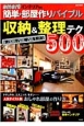 簡単★部屋作りバイブル　収納＆整理テク500　smartインテリア別冊